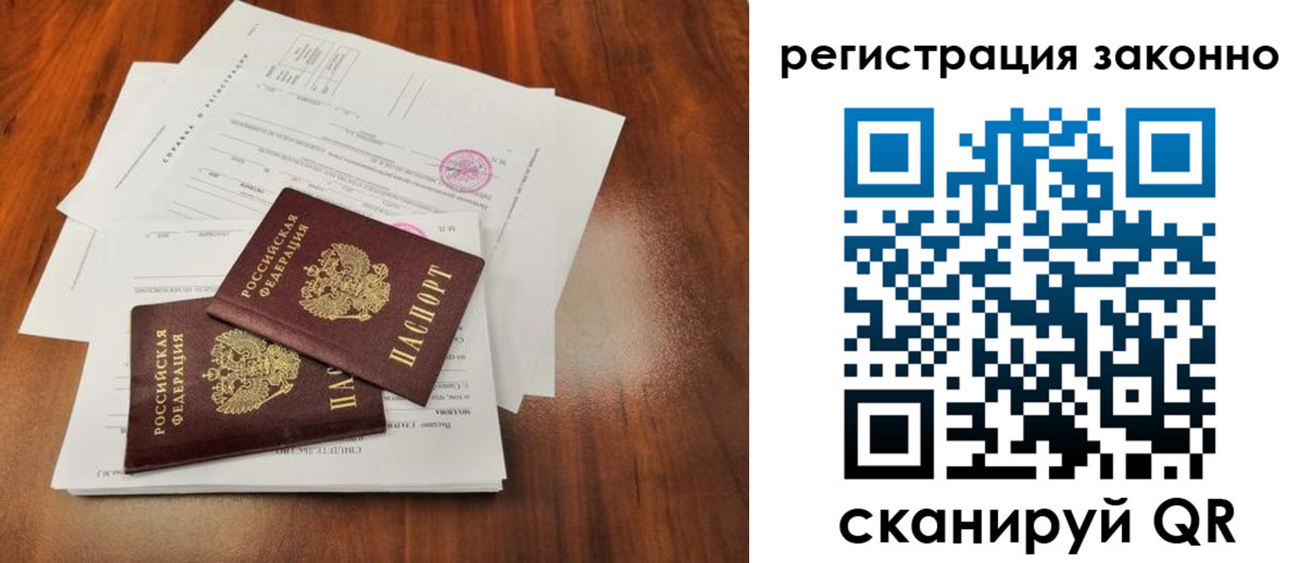 прописка ребенка в Байкальске