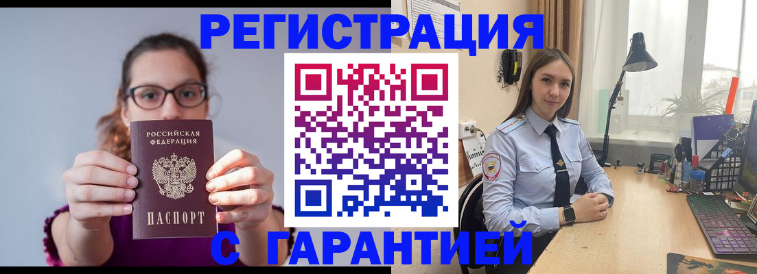 миграционный учет в Байкальске