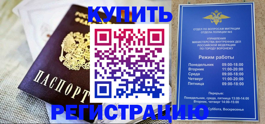 временная регистрация 2025 в Байкальске