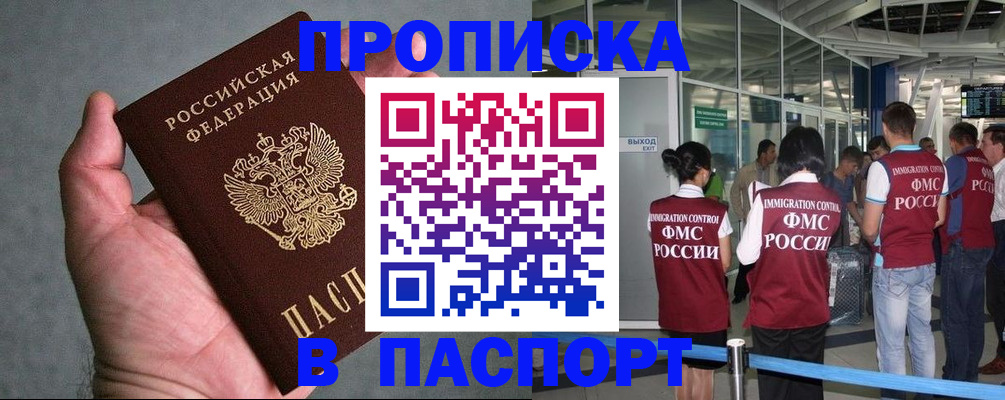 прописка в квартире в Байкальске